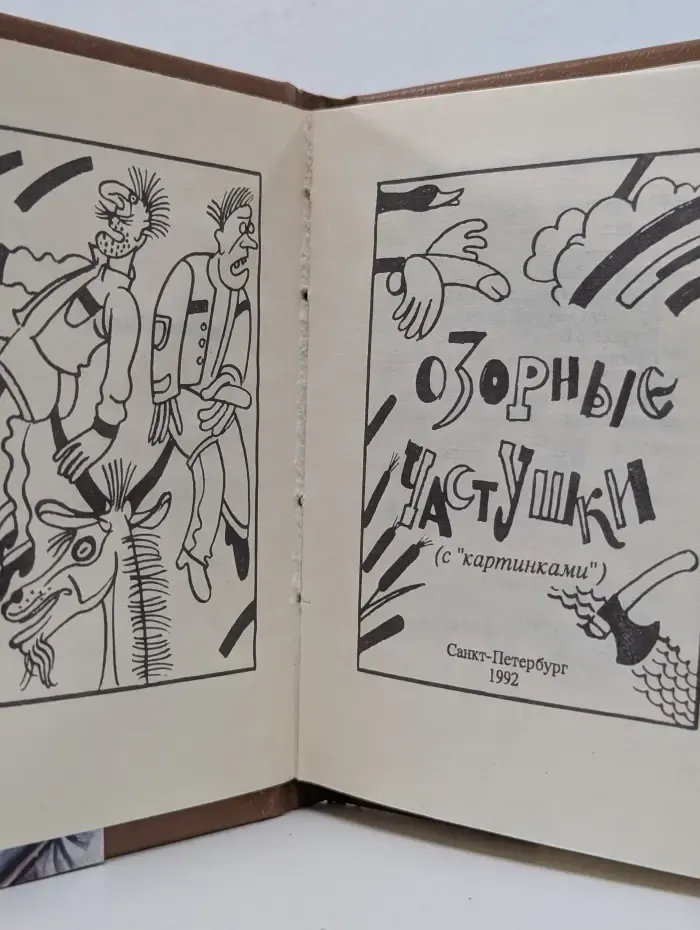 Озорные частушки
