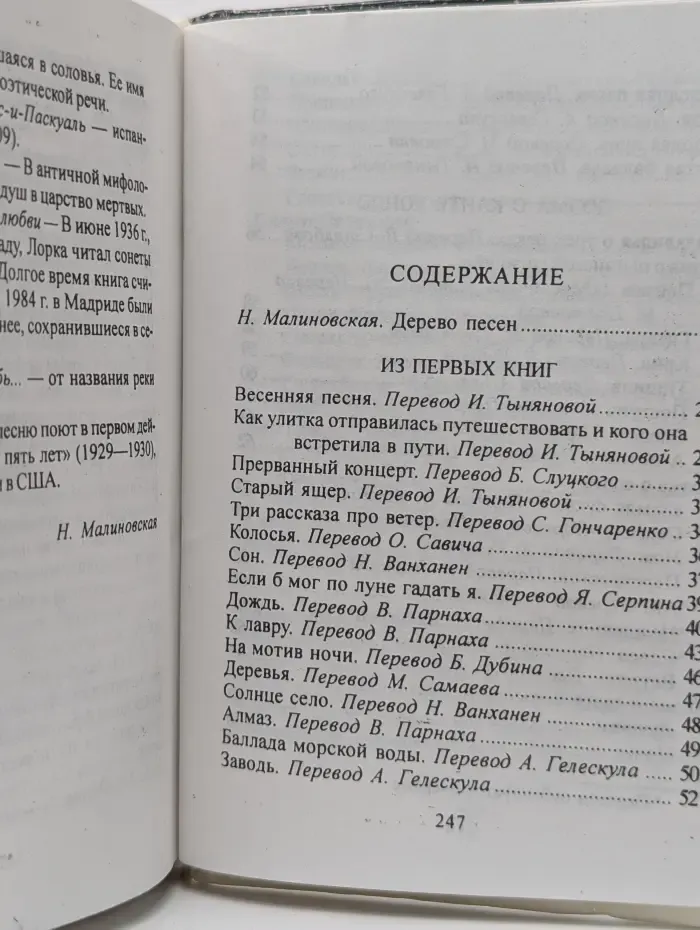 Имена. Романс обреченного