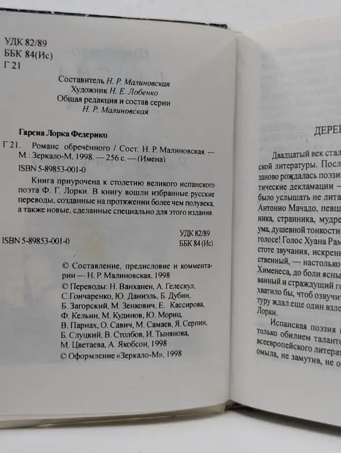 Имена. Романс обреченного