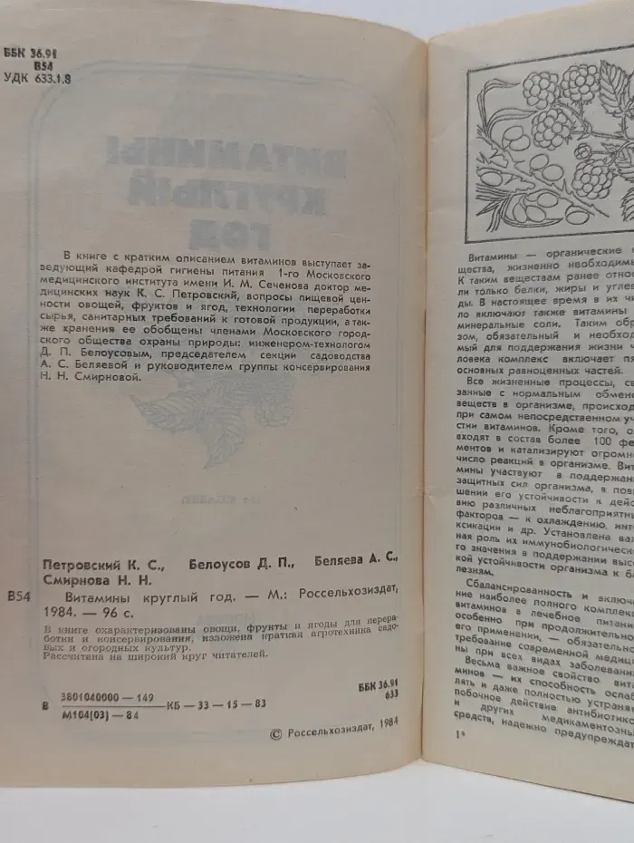 Витамины круглый год