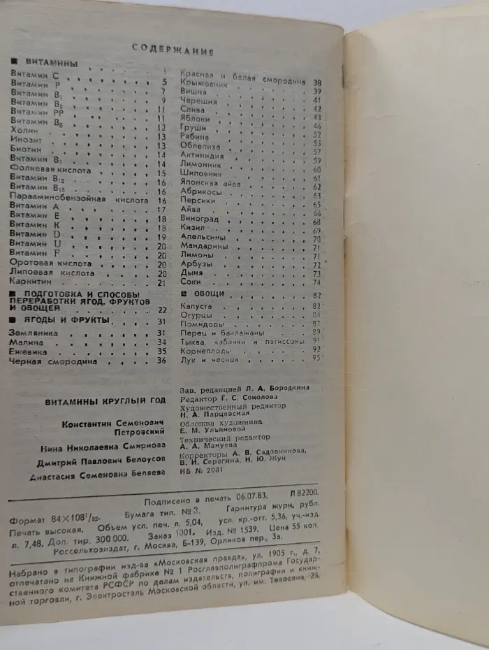 Витамины круглый год