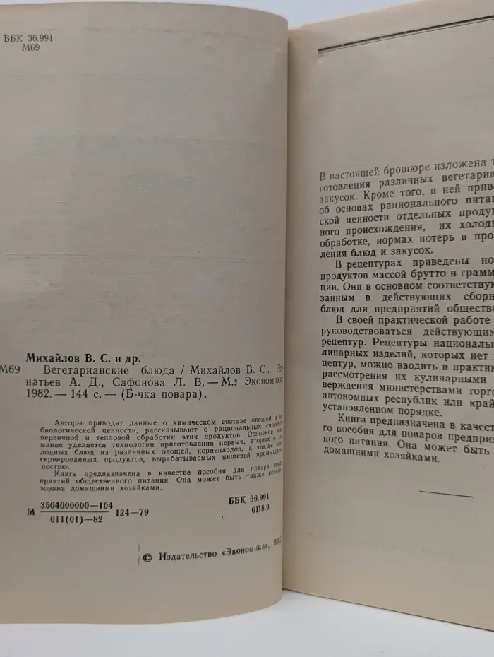 Библиотечка повара. Вегетарианские блюда