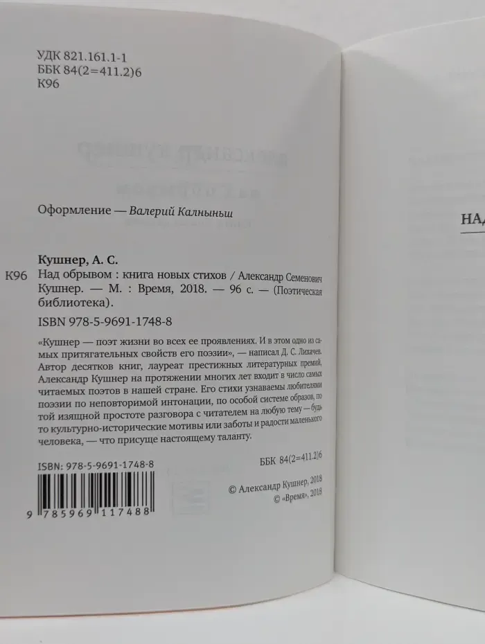 Поэтическая библиотека. Над обрывом