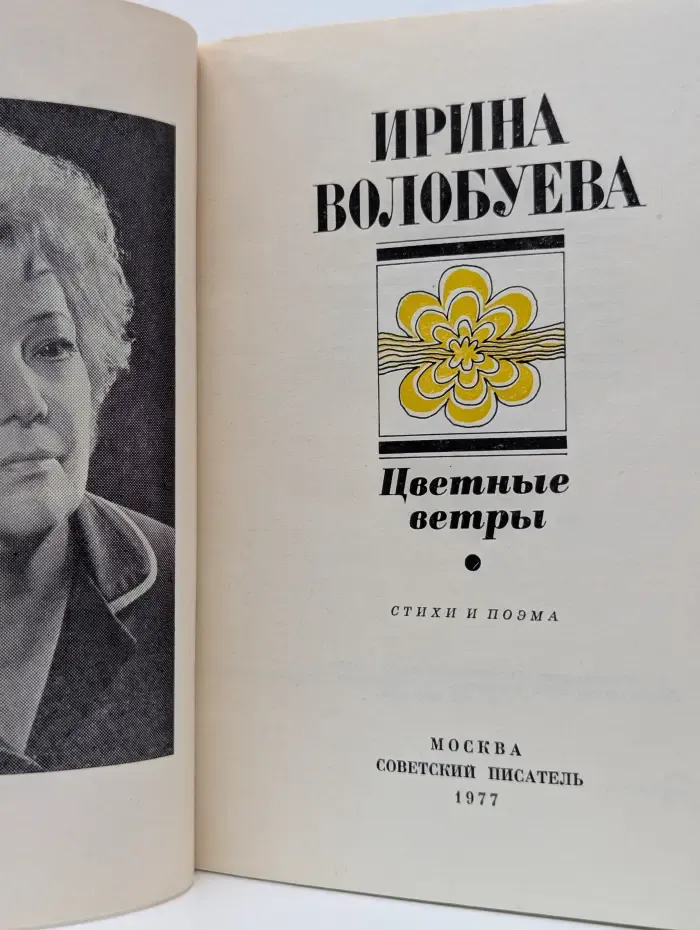 Цветные ветры