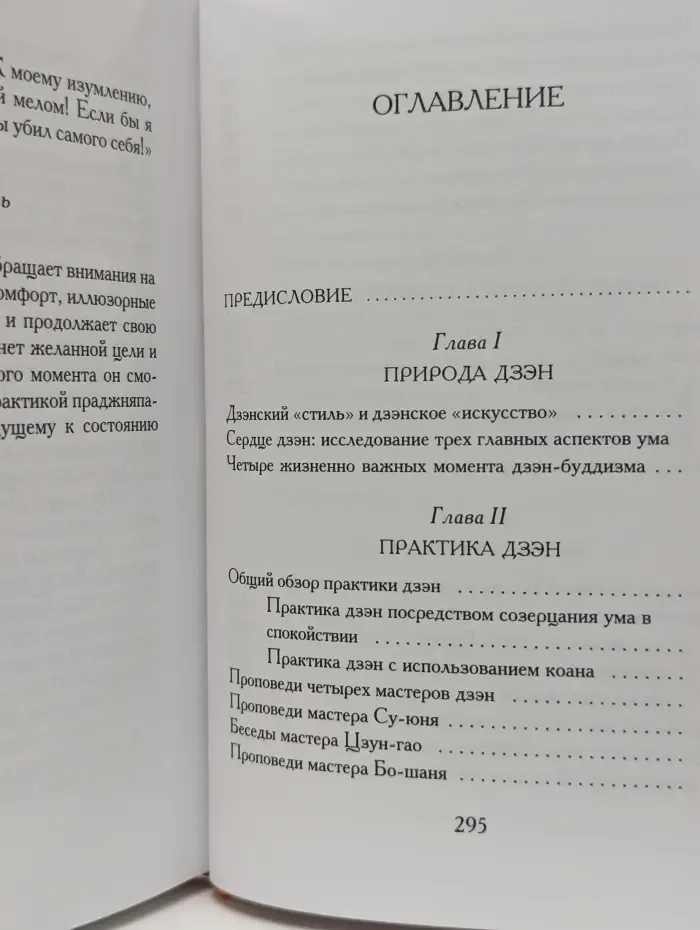 Практика дзэн