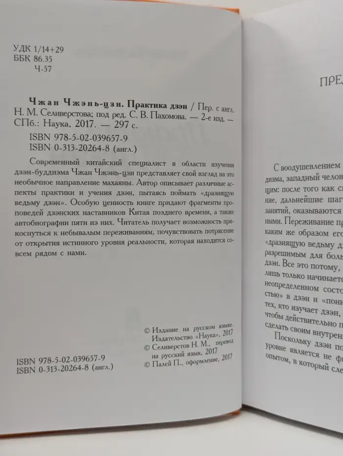 Практика дзэн