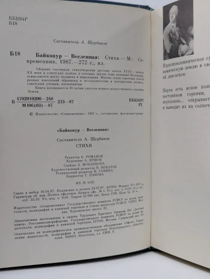 Байконур — Вселенная