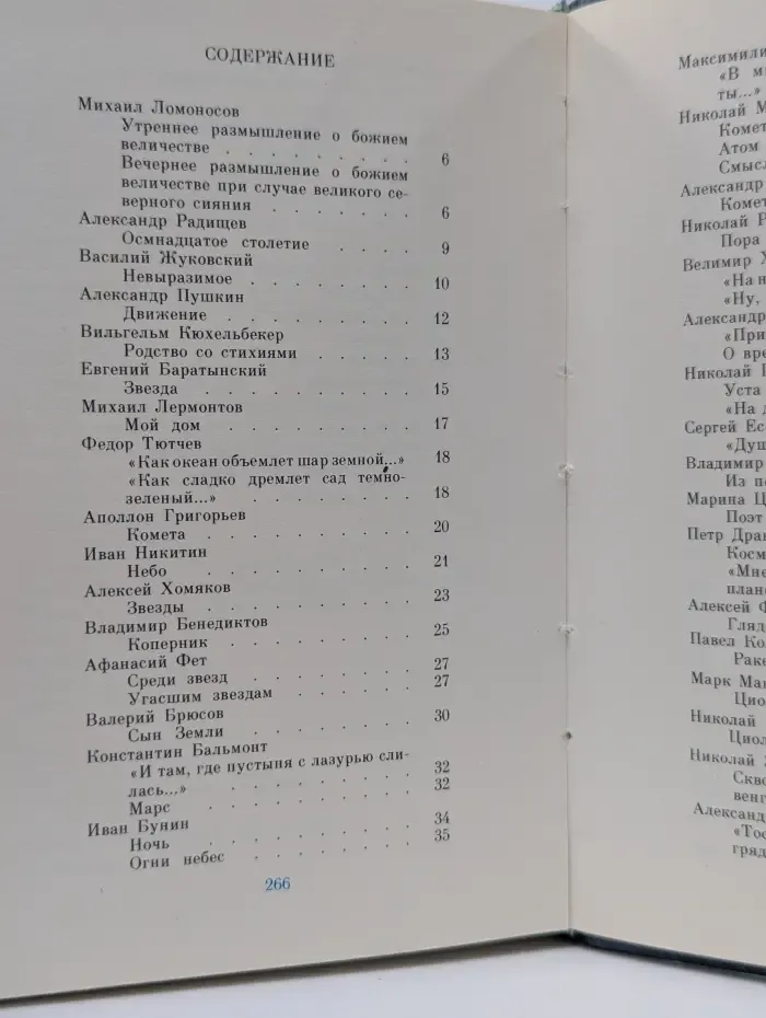 Байконур — Вселенная
