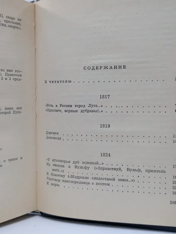 А. С. Пушкин. Стихи, написанные в Михайловском