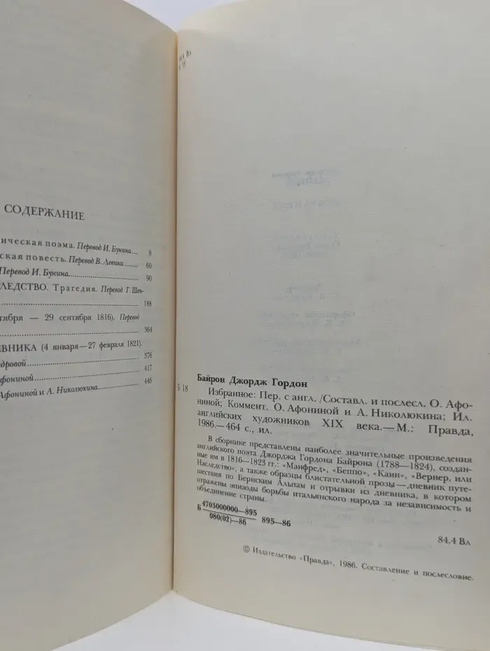 Джордж Гордон Байрон. Избранное