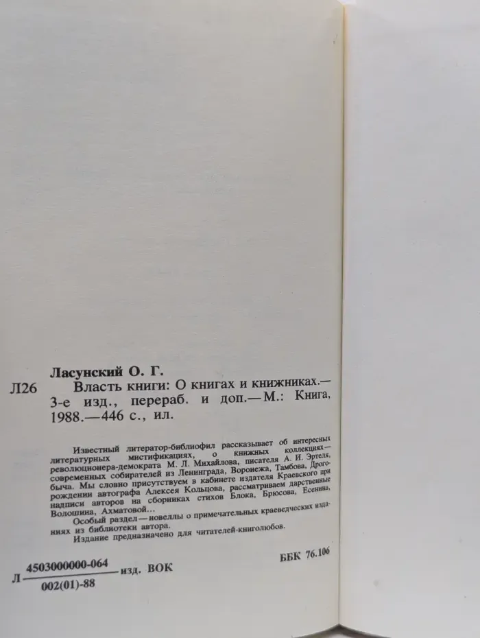 Власть книги. О книгах и книжниках