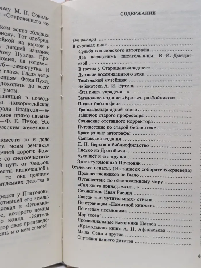 Власть книги. О книгах и книжниках