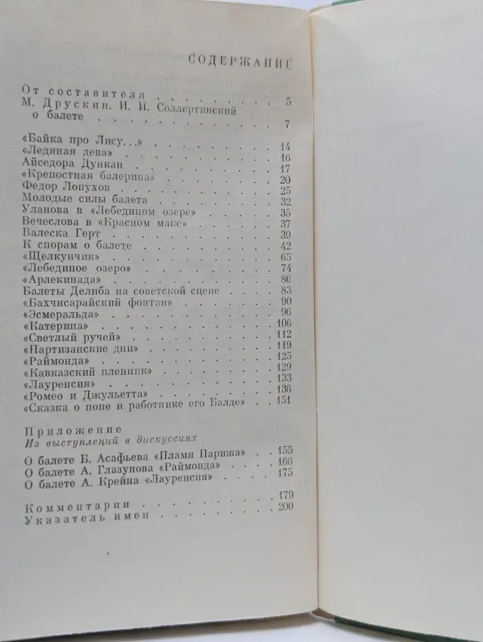 Статьи о балете