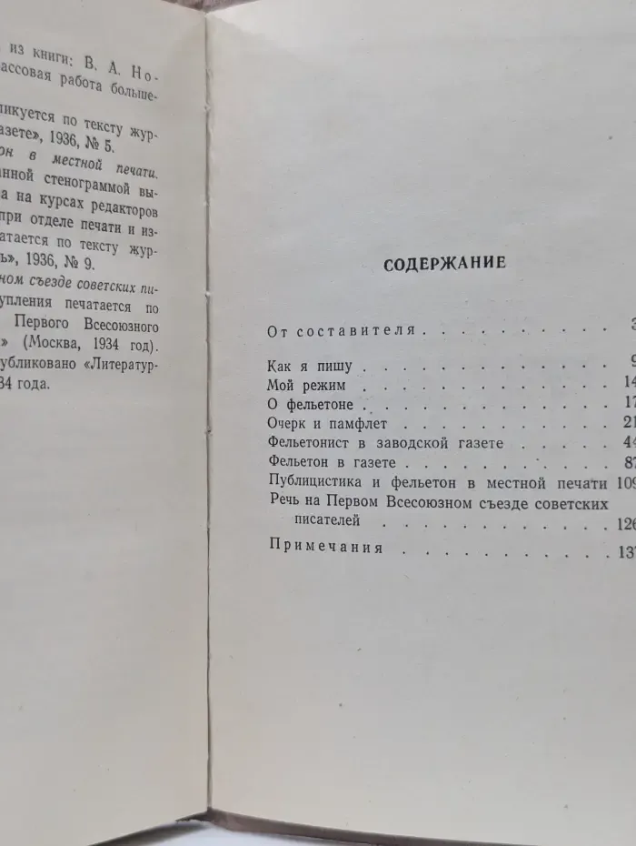 Писатель в газете