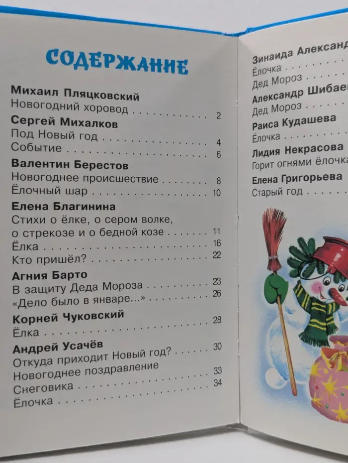 Здравствуй, дедушка Мороз!