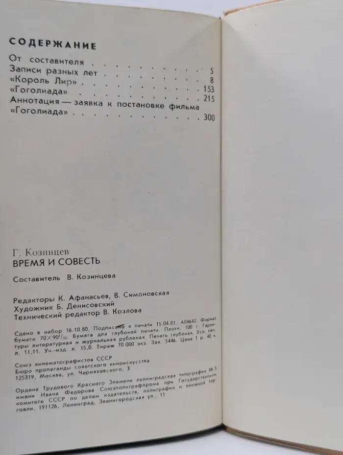 Время и совесть