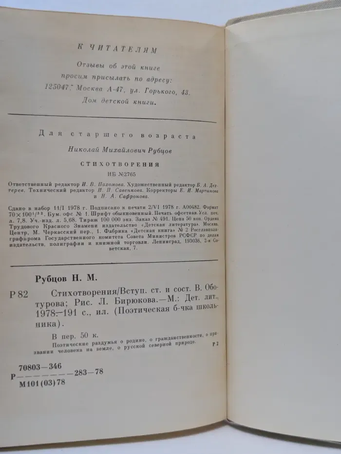 Поэтическая библиотека школьника. Николай Рубцов. Стихотворения