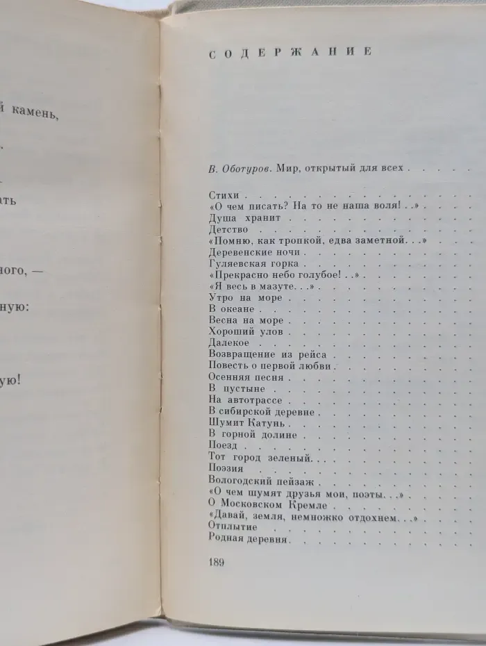 Поэтическая библиотека школьника. Николай Рубцов. Стихотворения