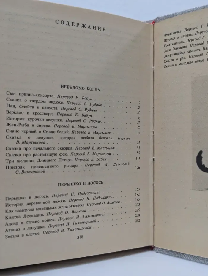 Кристиан Пино. Сказки