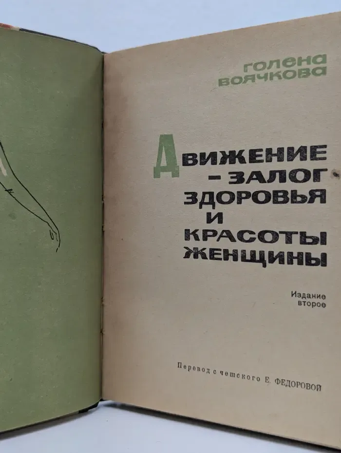 Движение - залог здоровья и красоты женщины