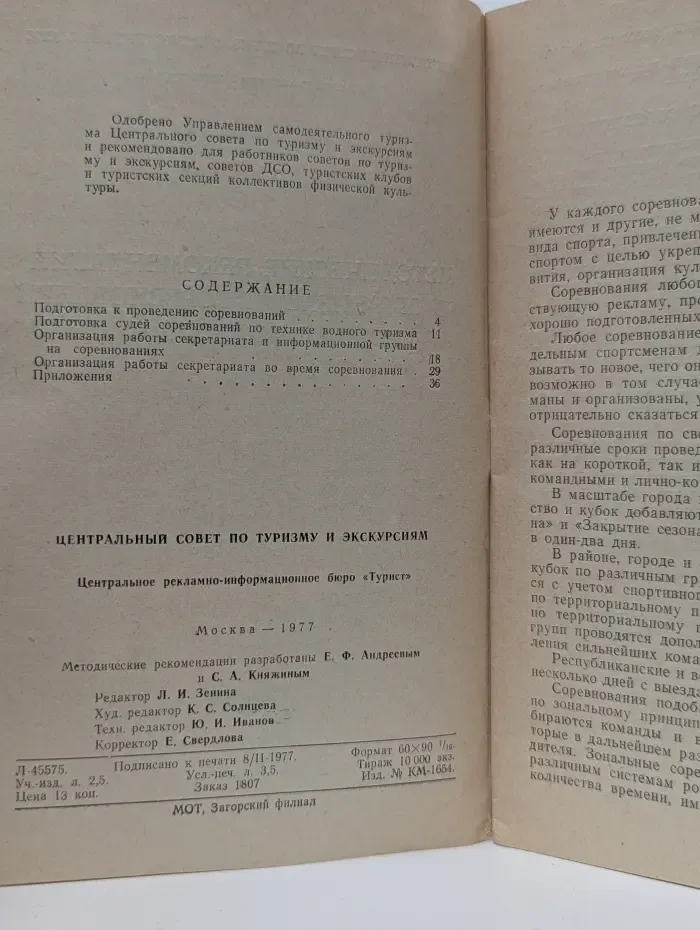Методические рекомендации по организации соревнований по технике водного туризма