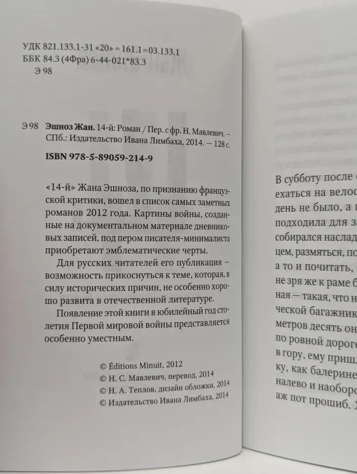 14-й