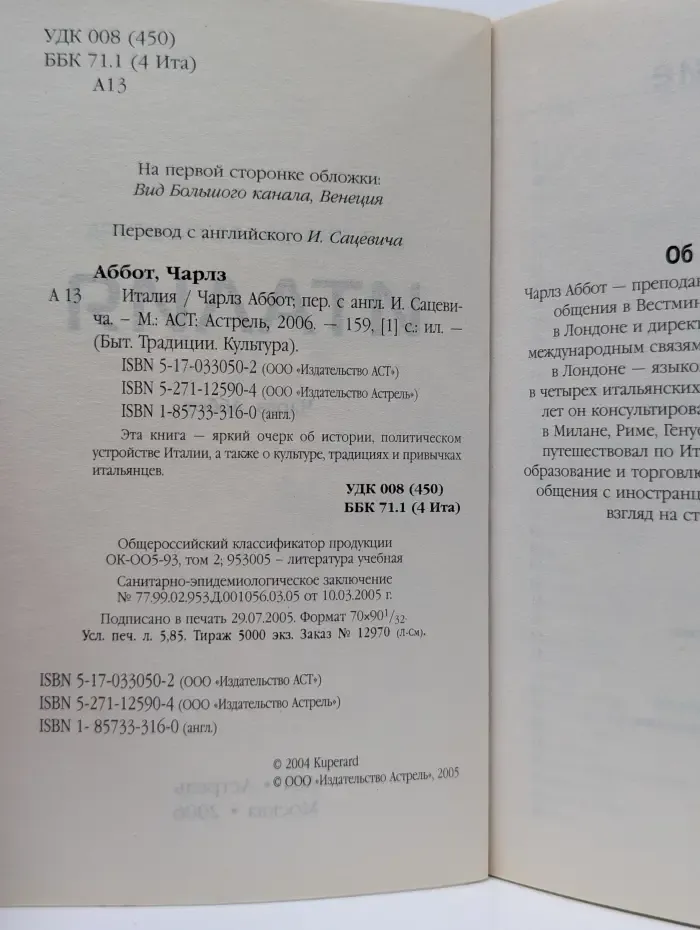 Быт. Традиции. Культура. Италия