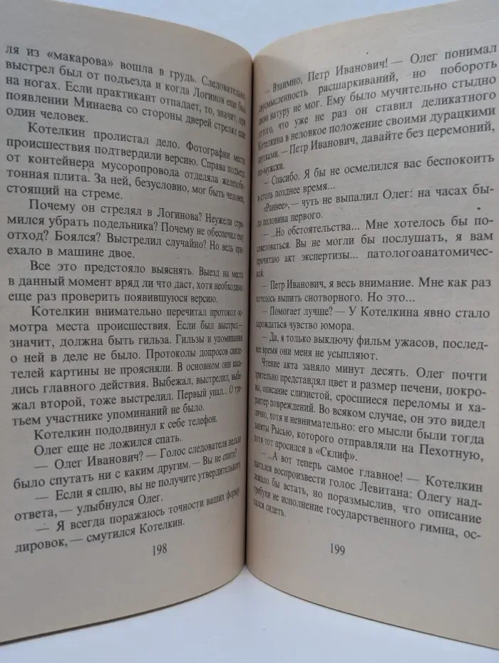 Мертвая петля. Кевларовые парни