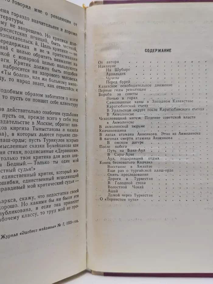 Тернистый путь