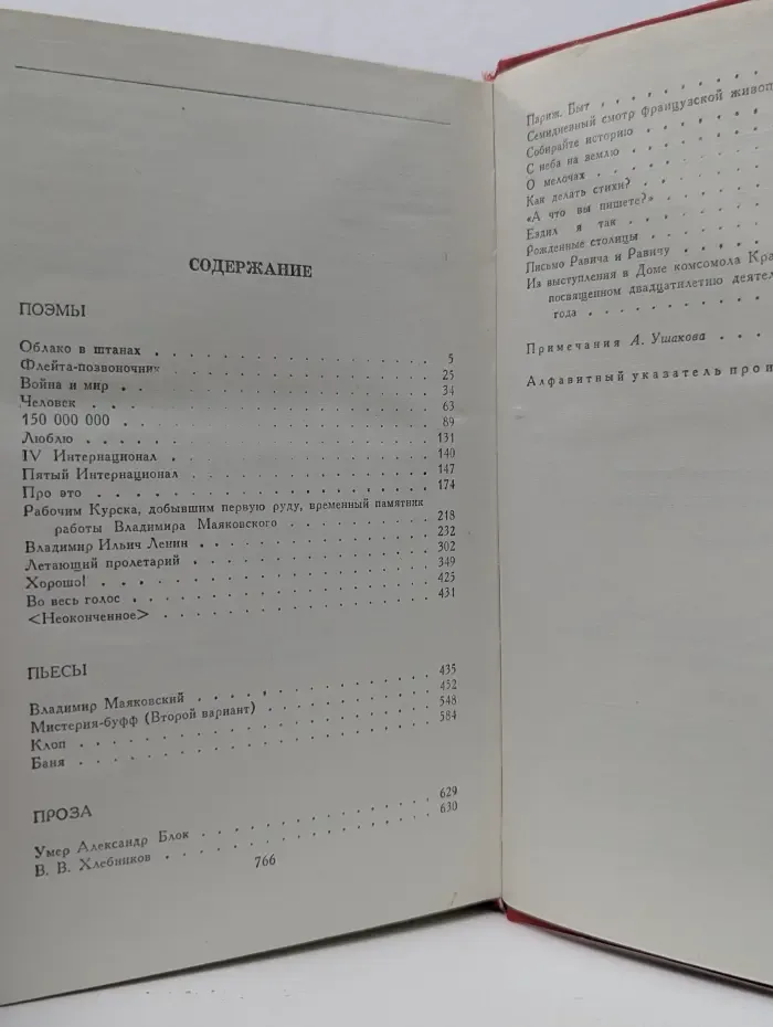 Владимир Маяковский. Сочинения в 2 томах. Том 2