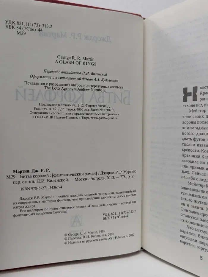 Битва королей