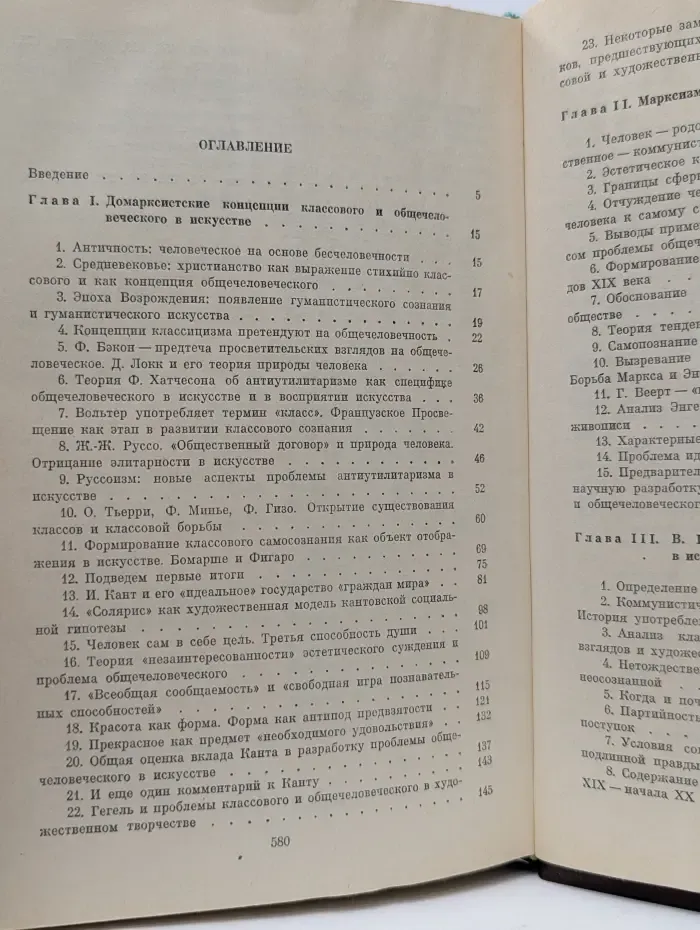 Общечеловеческое в литературе