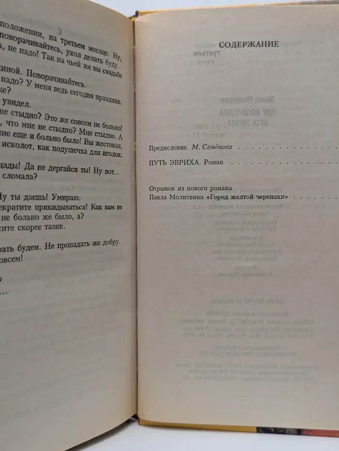 Мир Волкодава. Путь Эвриха