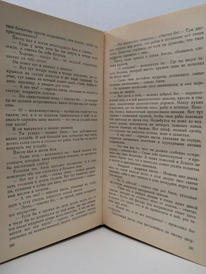 Библиотека исторического романа. Фараон
