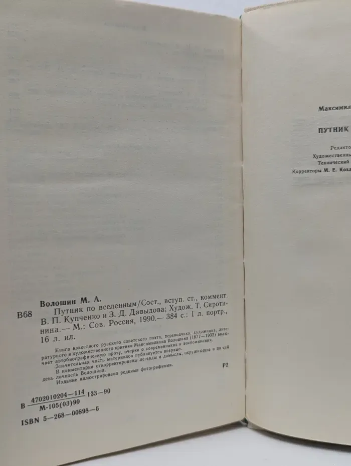 Путник по вселенным