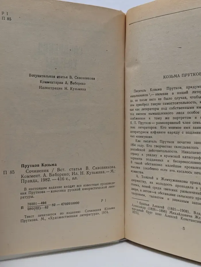 Козьма Прутков. Сочинения Козьмы Пруткова