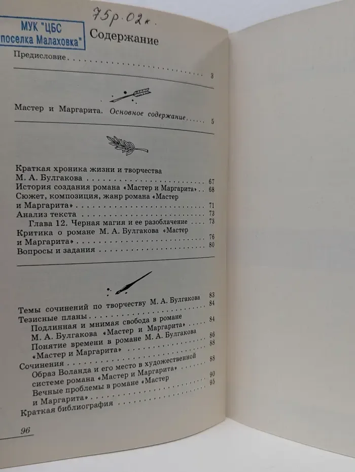 Школьная программа. Мастер и Маргарита. Анализ текста. Основное содержание. Сочинения