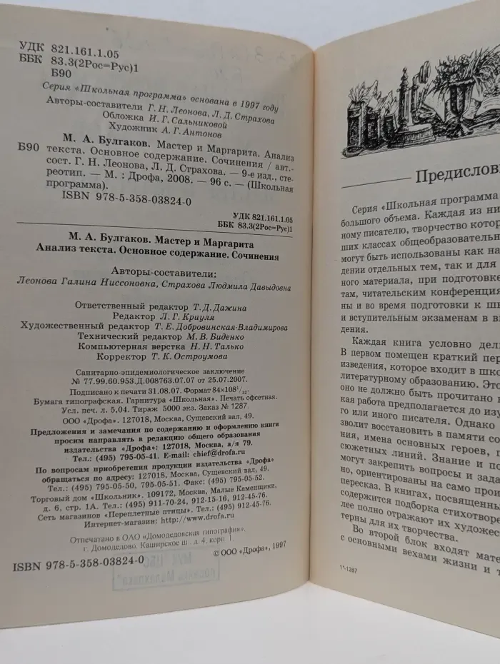 Школьная программа. Мастер и Маргарита. Анализ текста. Основное содержание. Сочинения