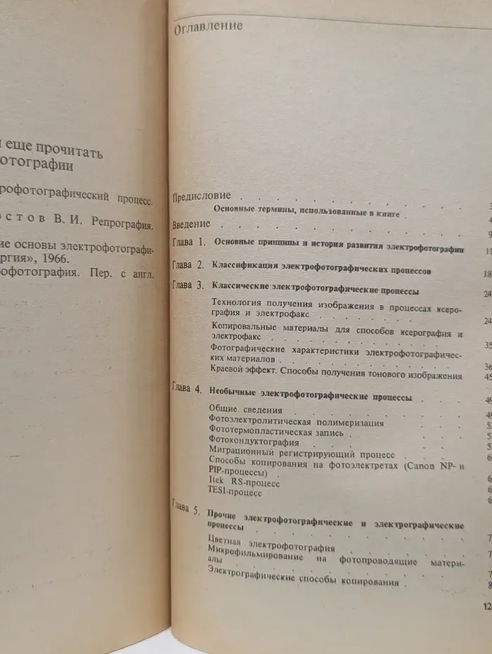 Массовая фотографическая библиотека. Электростатическая фотография