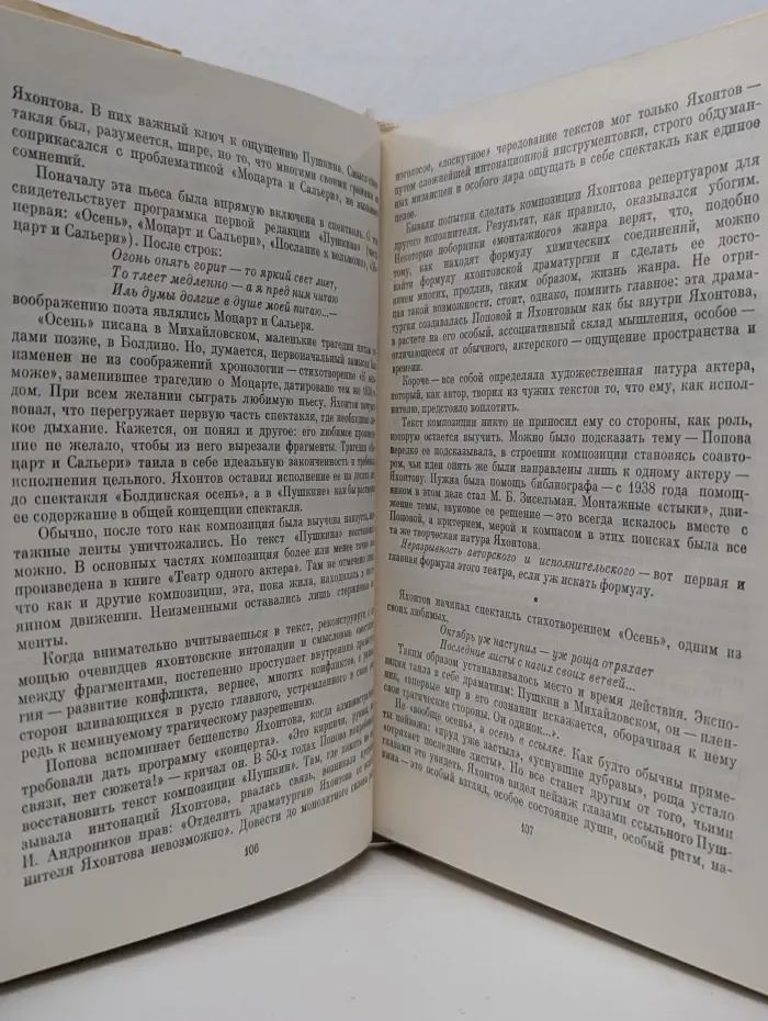 Жизнь в искусстве. Владимир Яхонтов