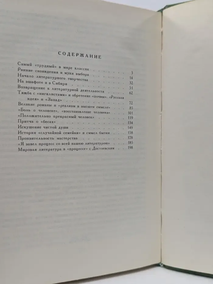 Жизнь и творчество Ф. М. Достоевского