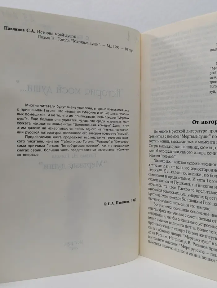 История моей души