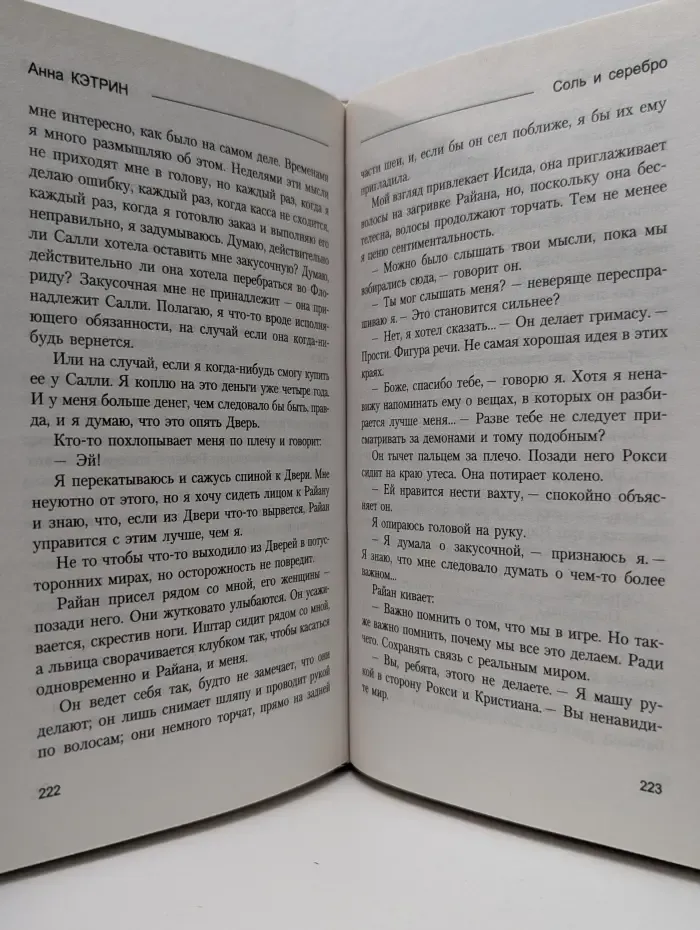 Соль и серебро