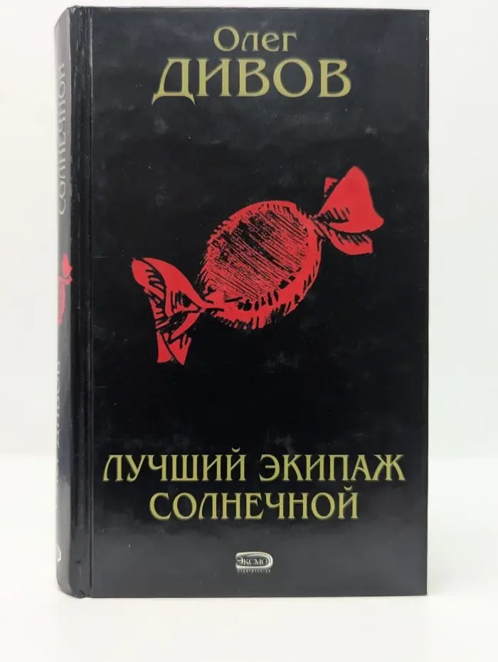 Лучший экипаж Солнечной