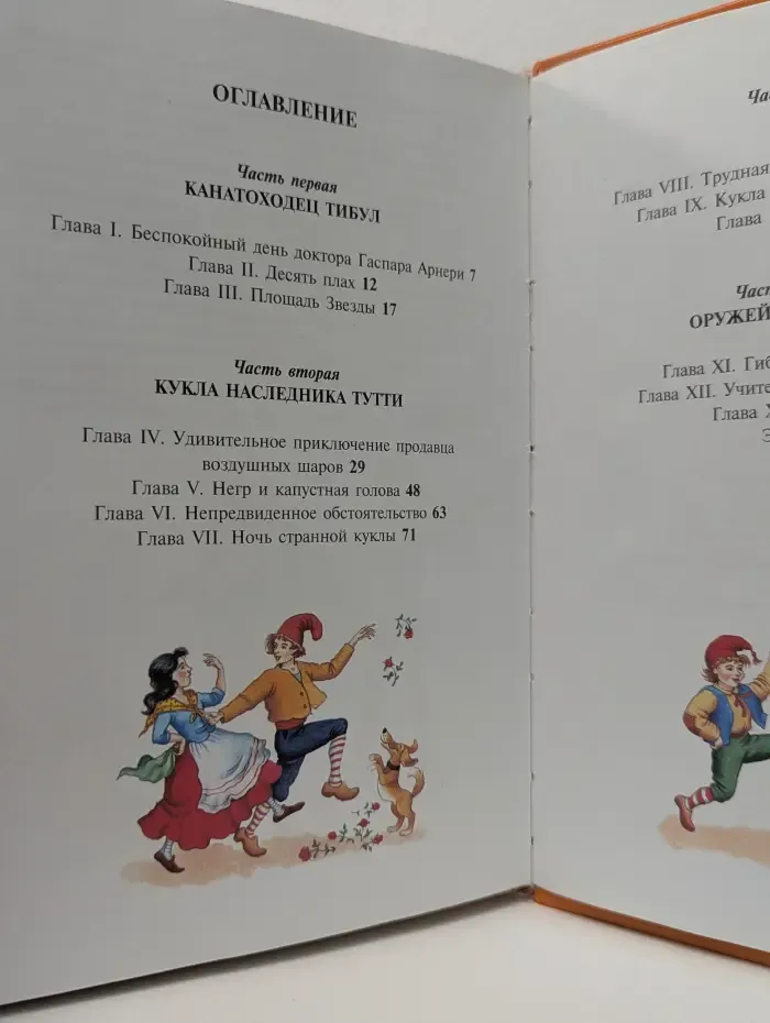 Все-все-все самые любимые книжки. Три толстяка