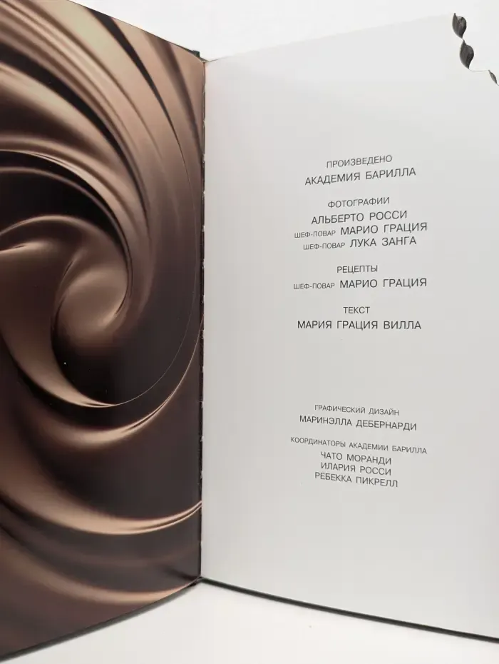 Academia Barilla. Шоколад: 50 простых рецептов