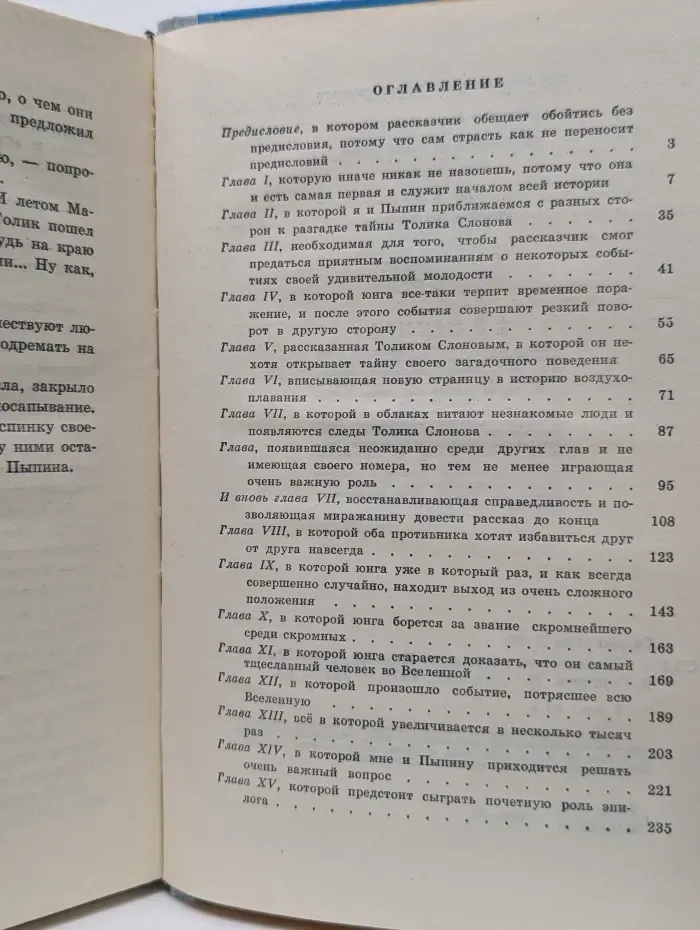 Пешком над облаками