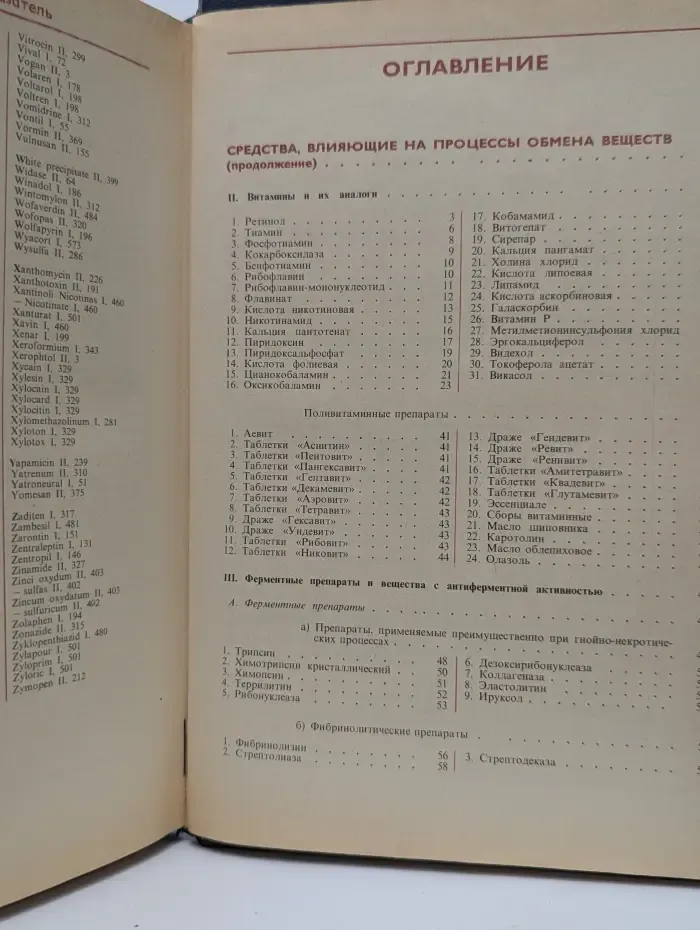 Лекарственные средства. Часть 2
