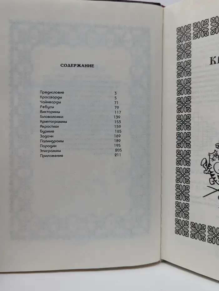 Библиотека развивающих игр. От 9 до 14 лет. Игры с числами и словами