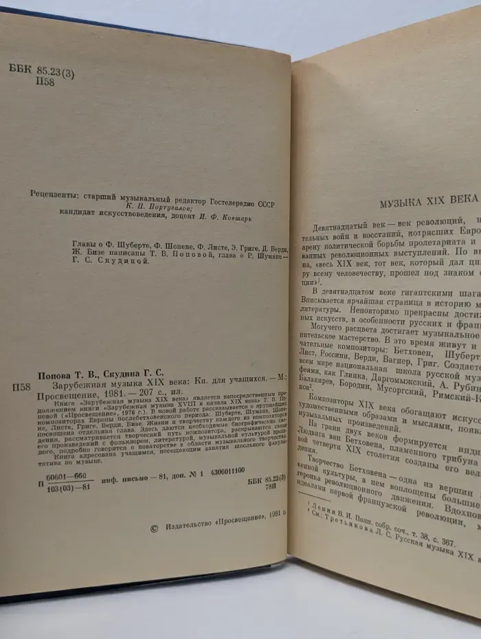Зарубежная музыка XIX века